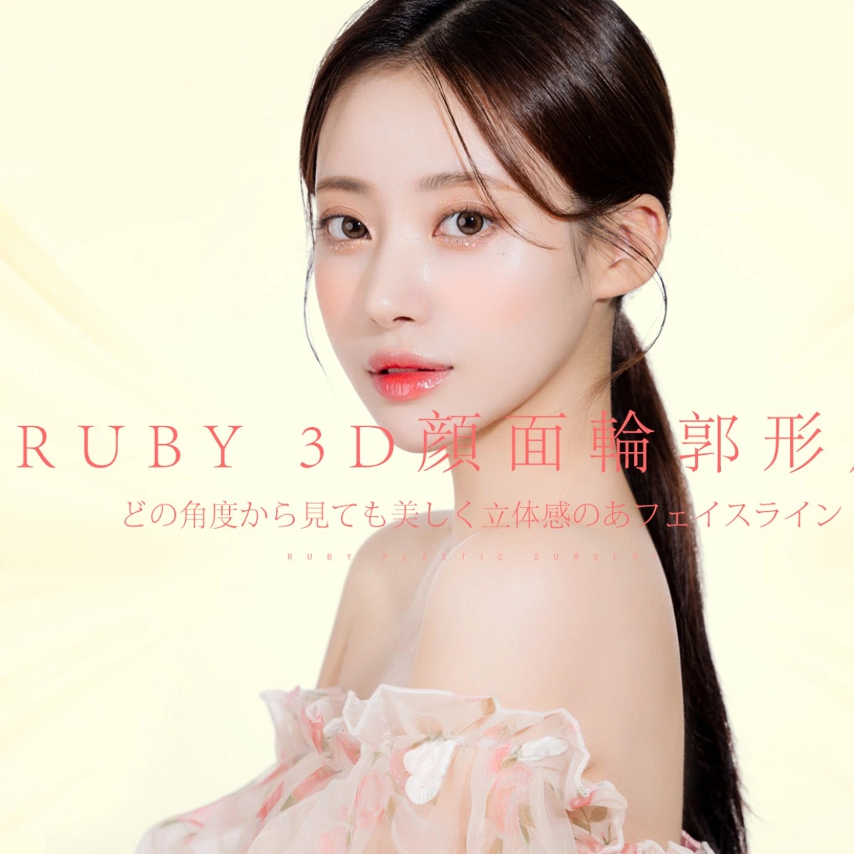 ルビー整形外科ㅣ1：1 医師相談