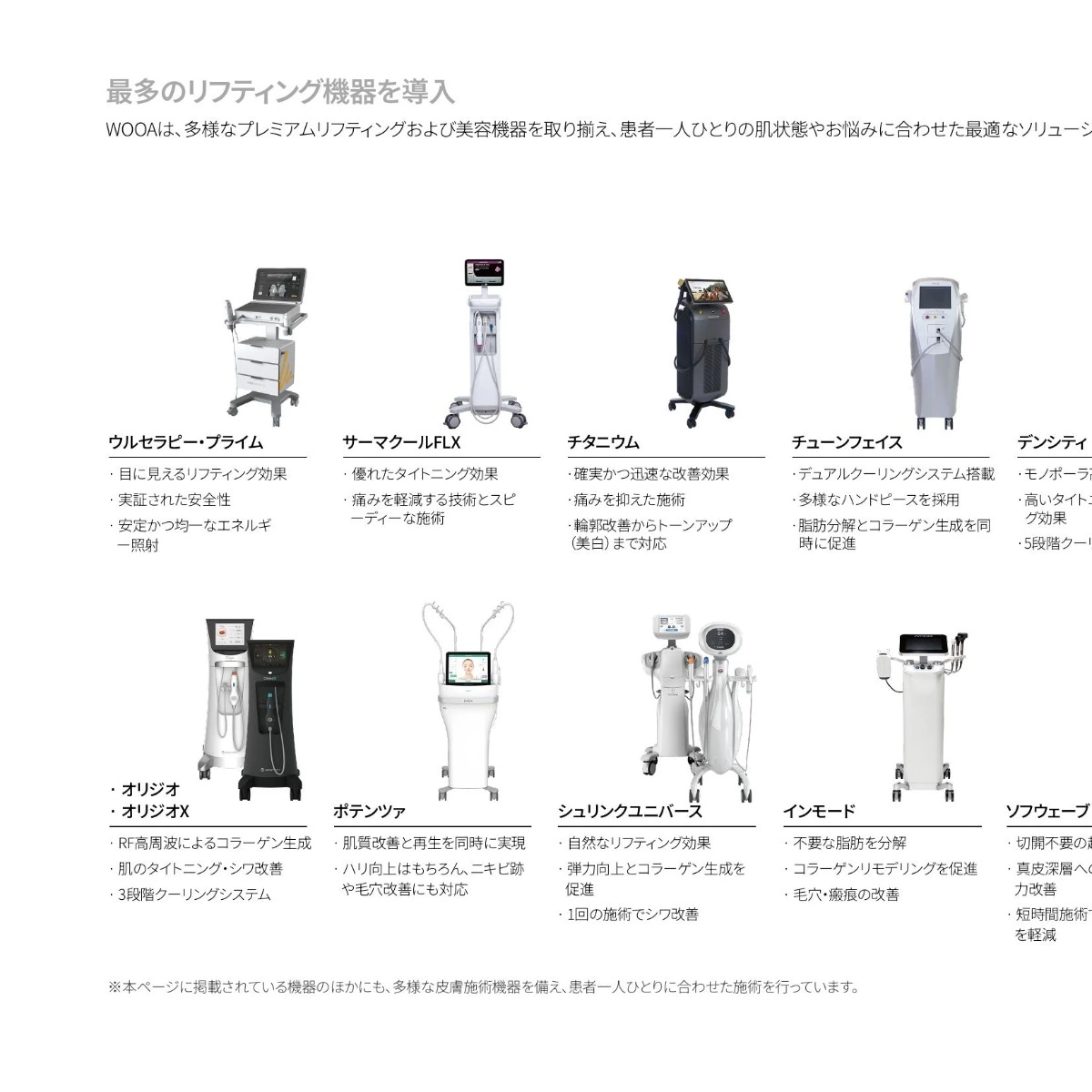 WOOA美容外科・皮膚科