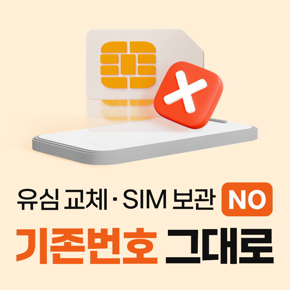 韓国データ無制限eSIM (即時利用可能)